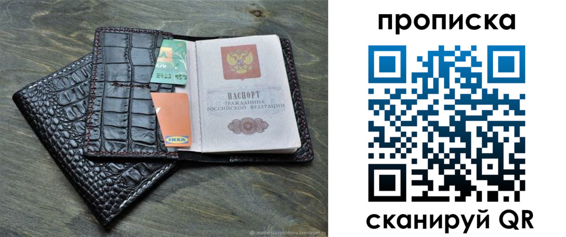 прописка для кредита в Подольске