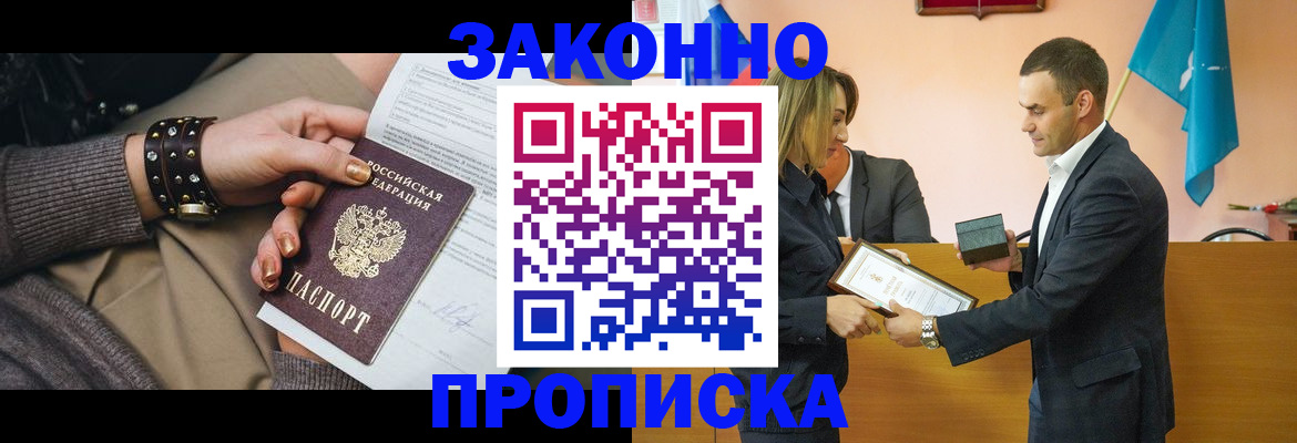 временная регистрация в Подольске