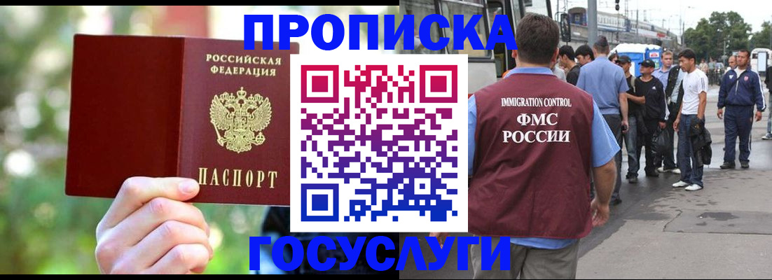 прописка поиск в Подольске