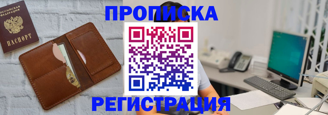 прописка поиск в Подольске