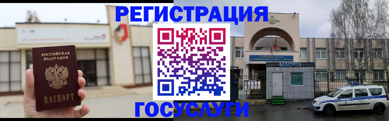 прописка ребенка в Подольске
