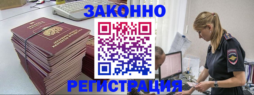 прописка в Подольске