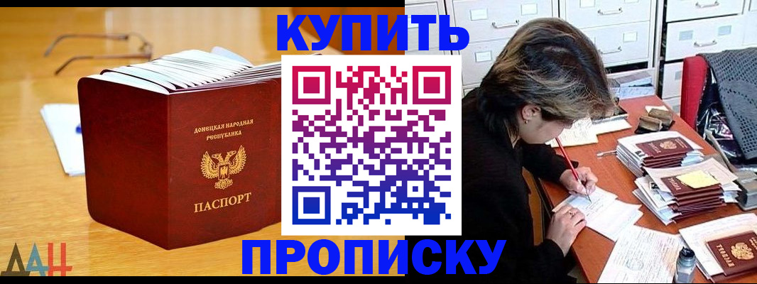 прописка от собственника в Подольске